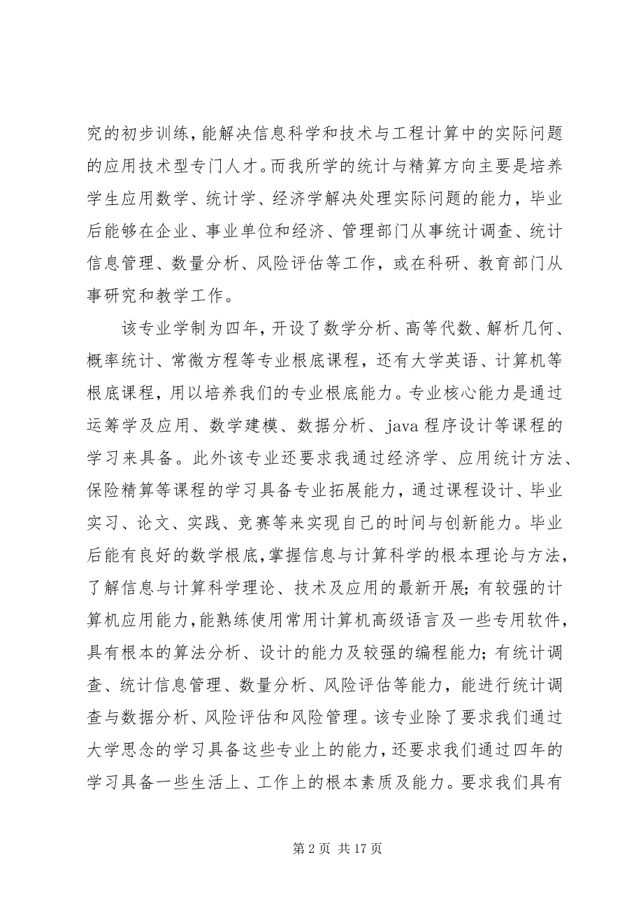 2023年我的学习计划12篇.docx_第2页