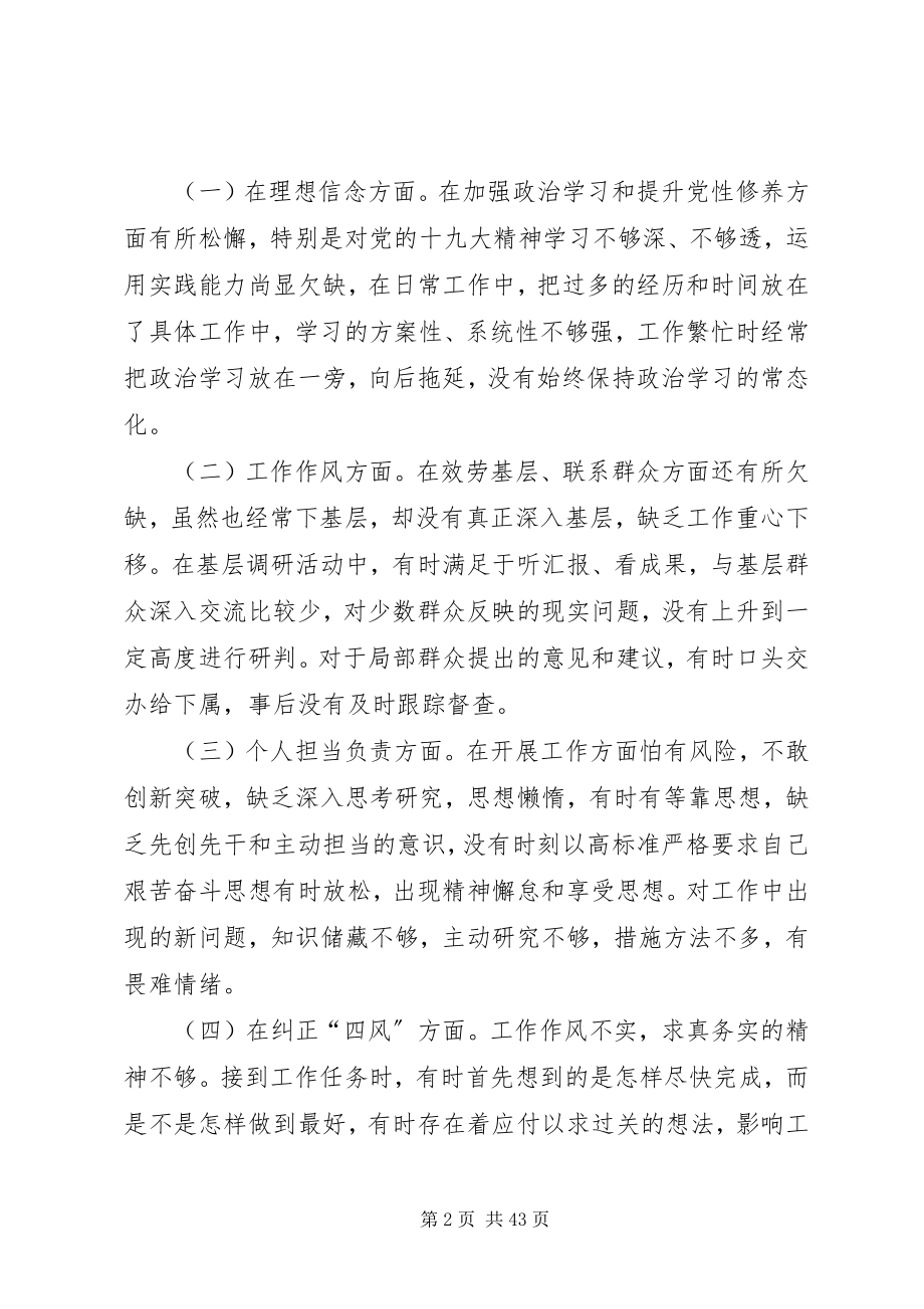 2023年民主生活会个人对照检查材料七篇.docx_第2页