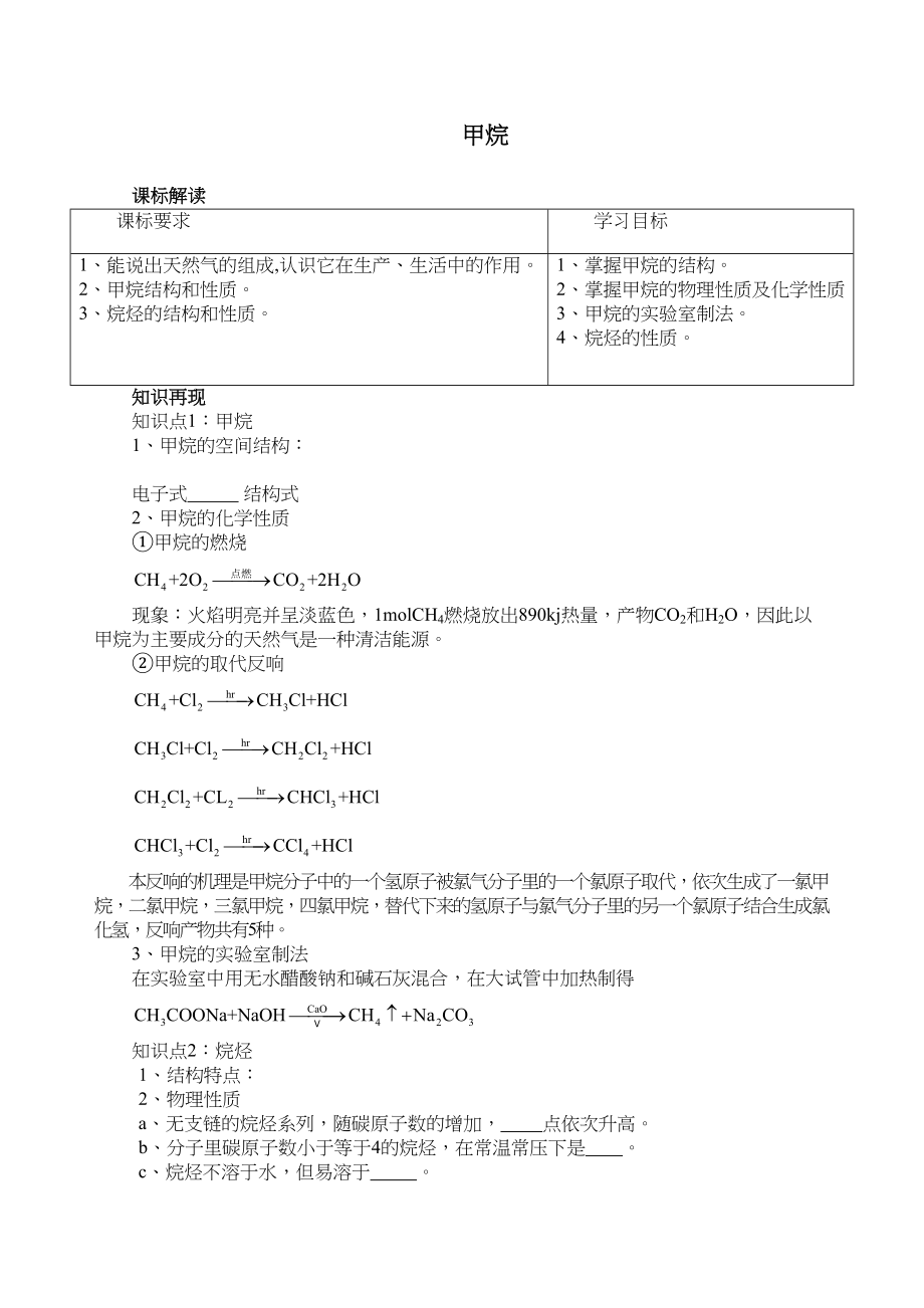 2023年高考化学一轮复习学案必修2甲烷doc高中化学.docx_第1页