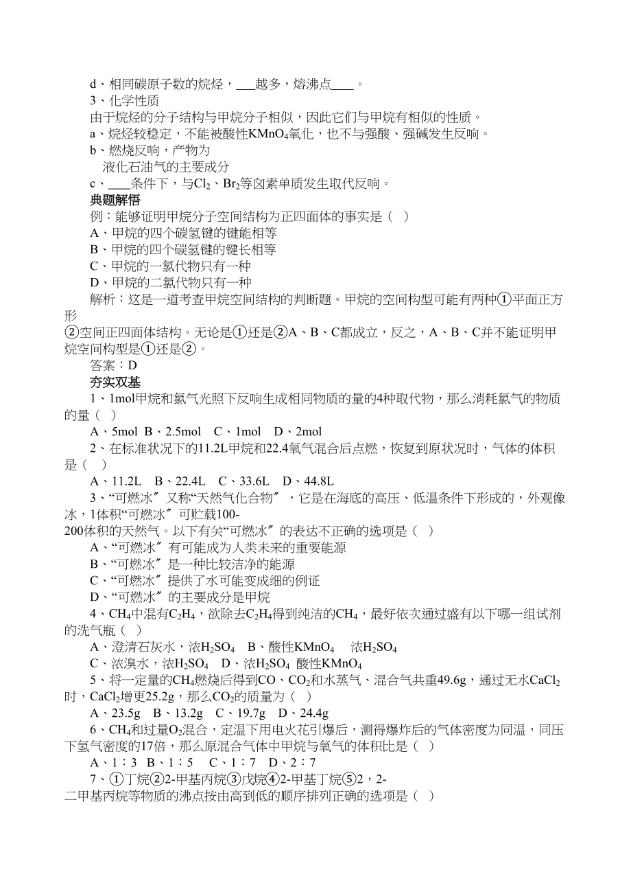 2023年高考化学一轮复习学案必修2甲烷doc高中化学.docx_第2页