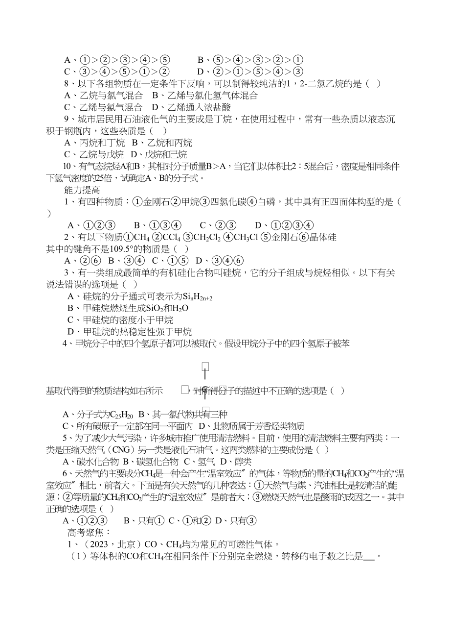 2023年高考化学一轮复习学案必修2甲烷doc高中化学.docx_第3页