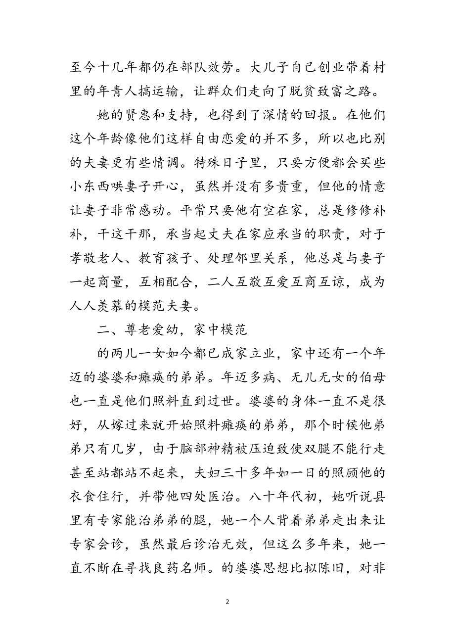 2023年镇孝老爱亲好人事迹材料范文.doc_第2页