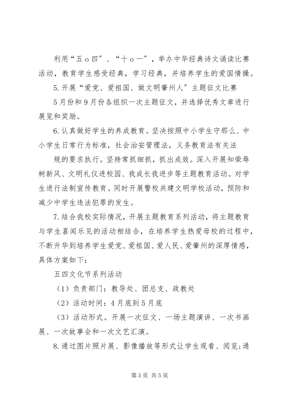 2023年农发行延边州分行举行“我心向党青春激扬”.docx_第3页