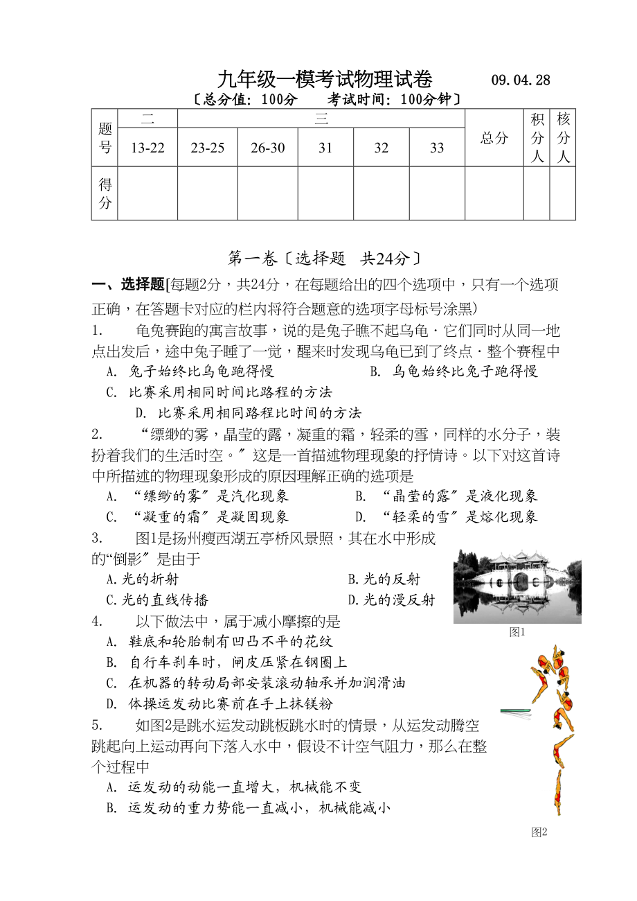 2023年扬州市广陵九年级一模考试物理试卷及答案初中物理.docx_第1页