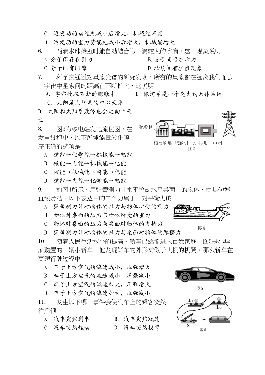 2023年扬州市广陵九年级一模考试物理试卷及答案初中物理.docx_第2页