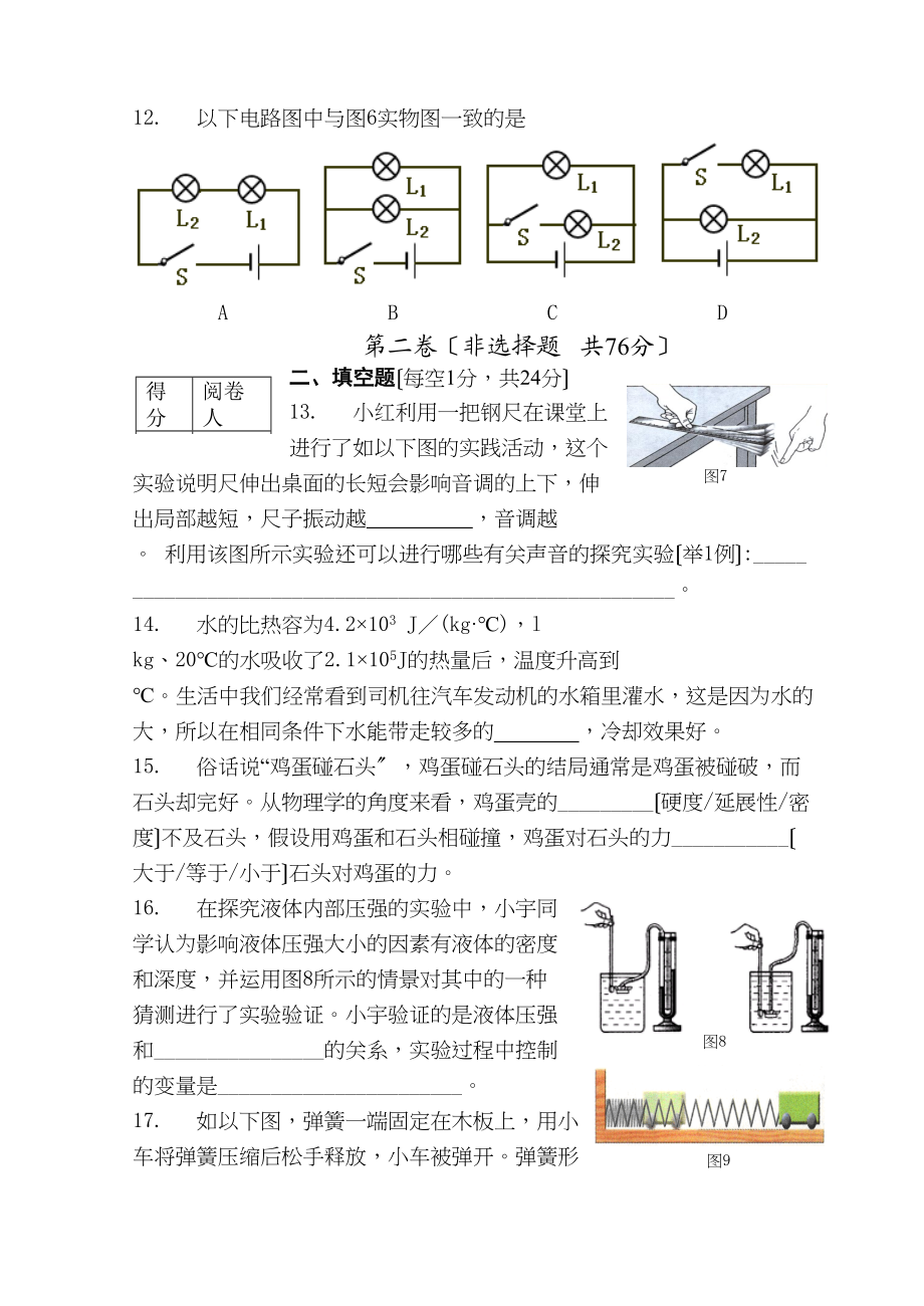 2023年扬州市广陵九年级一模考试物理试卷及答案初中物理.docx_第3页