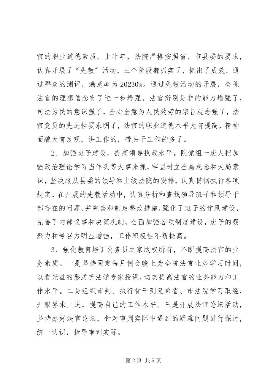 2023年县法院创文明单位申报材料.docx_第2页