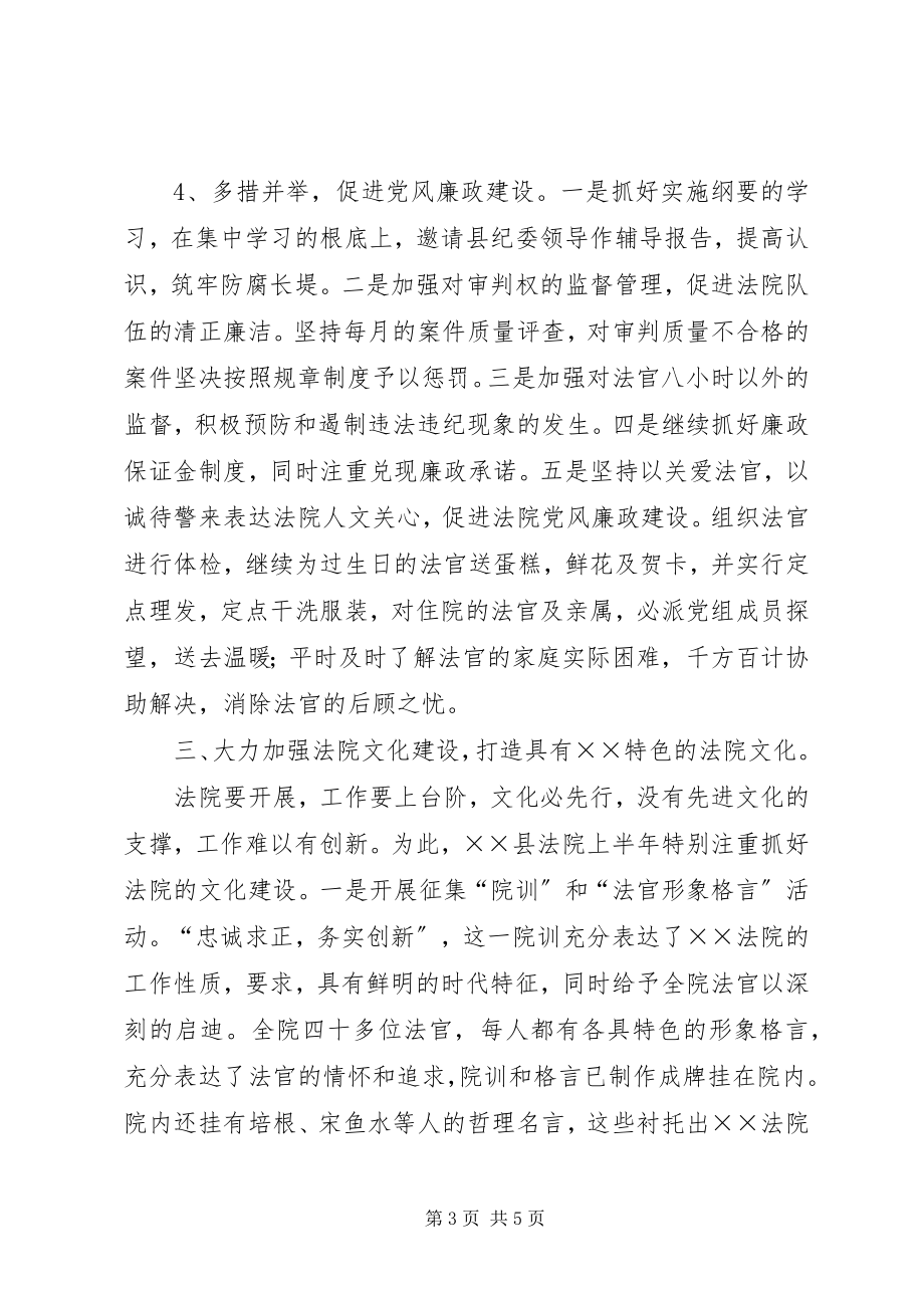 2023年县法院创文明单位申报材料.docx_第3页