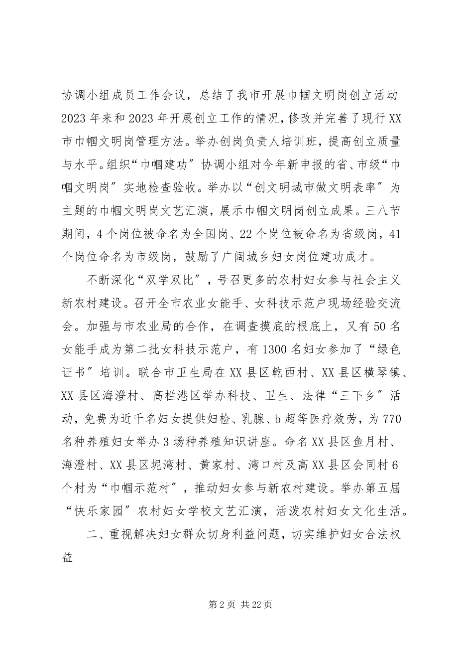 2023年妇联的工作总结.docx_第2页