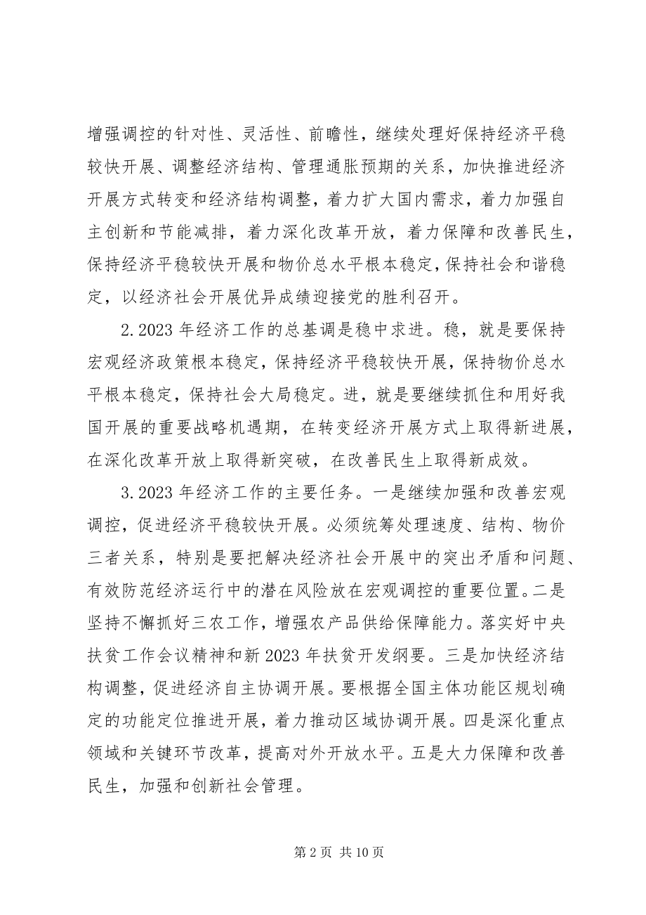 2023年县长县委经济工作会议致辞.docx_第2页