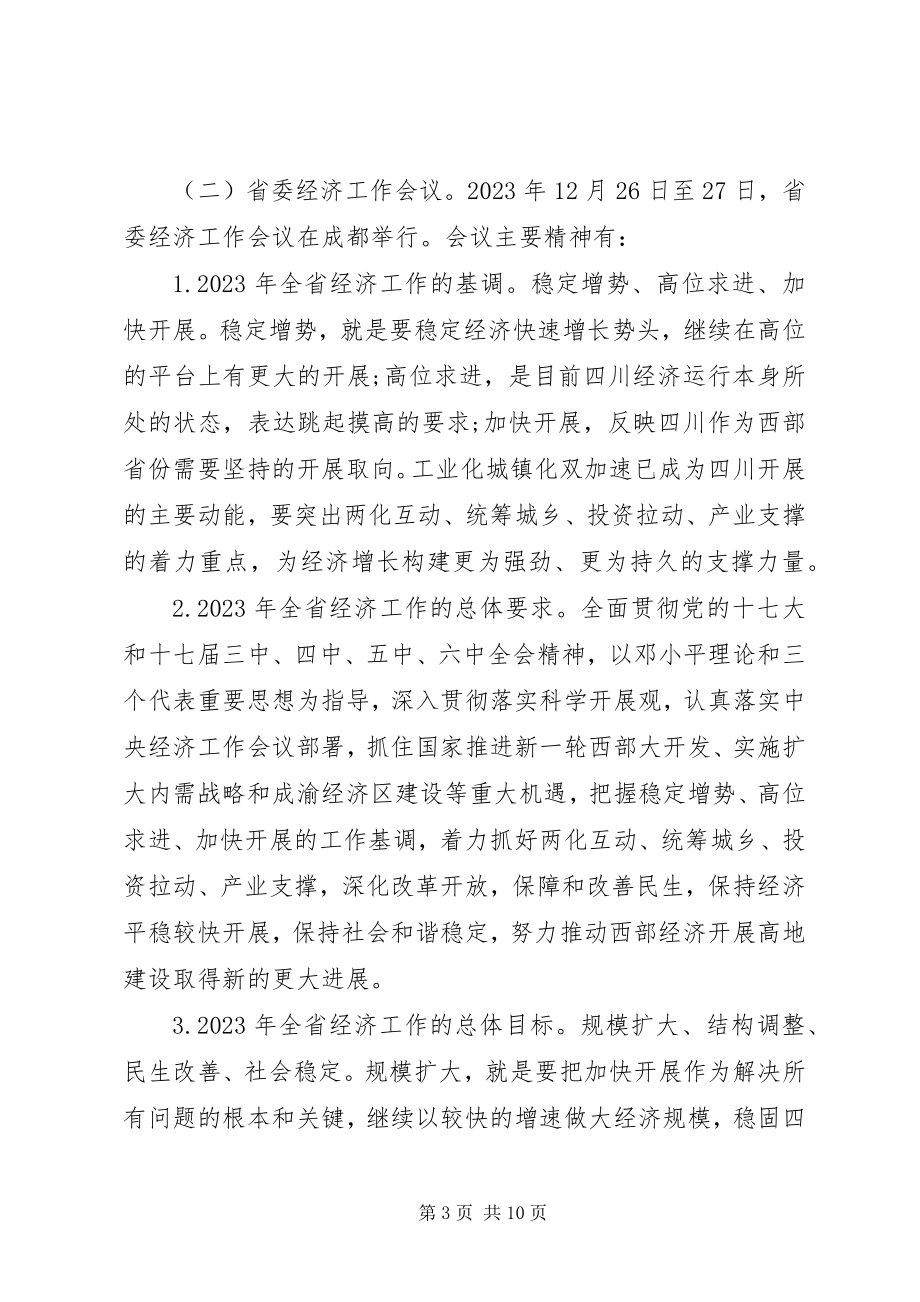 2023年县长县委经济工作会议致辞.docx_第3页