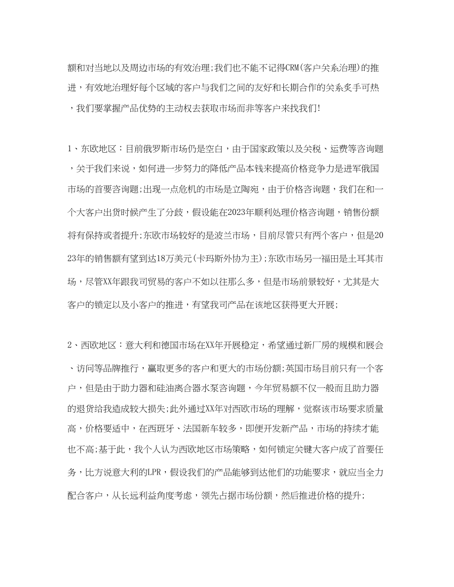 2023年工作总结格式汽车公司销售代表工作总结格式.docx_第2页