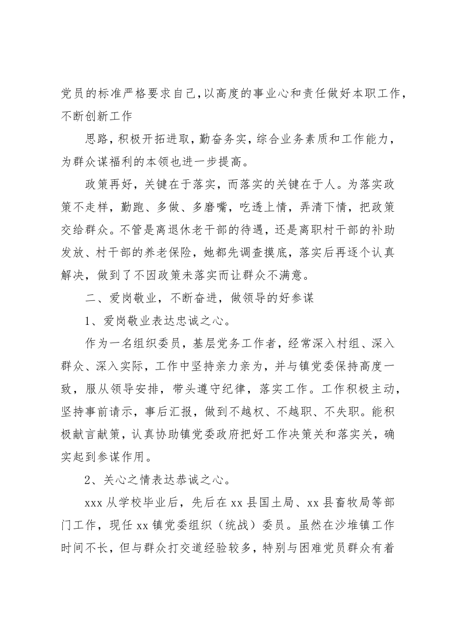 2023年党的好干部党员群众的贴心人记XX镇党委组织委员XX.docx_第2页