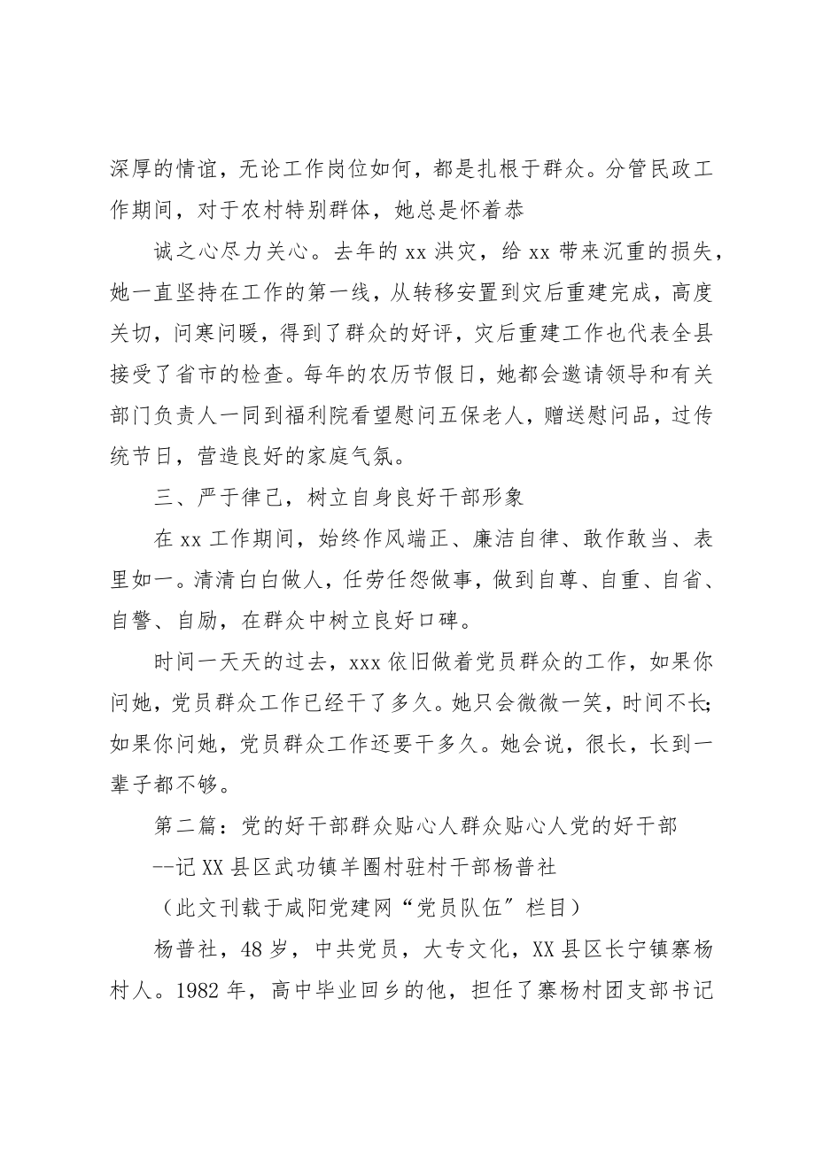 2023年党的好干部党员群众的贴心人记XX镇党委组织委员XX.docx_第3页