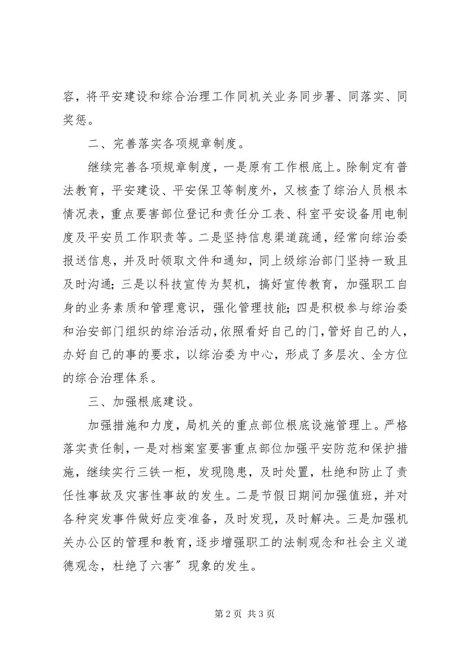 2023年围绕科技局综合治理要点总结.docx_第2页