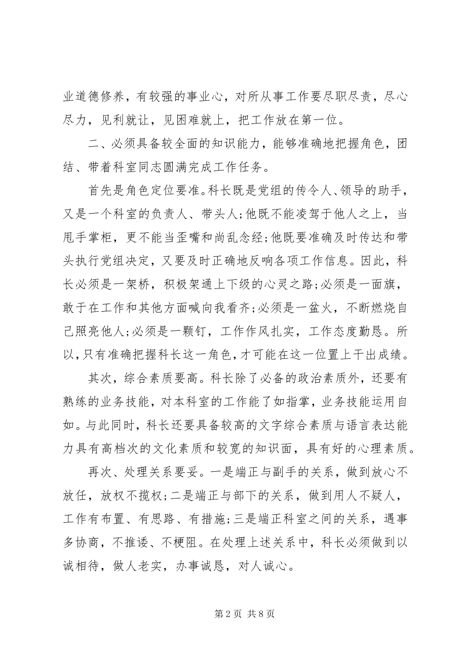 2023年科长竞聘上岗演讲稿.docx_第2页