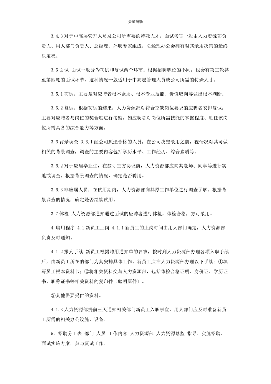 2023年公司员工招聘管理制度.docx_第3页