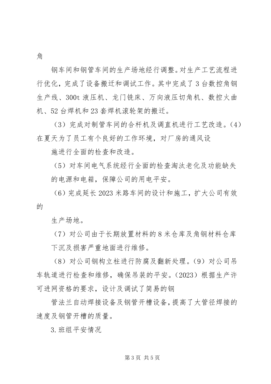 2023年设备工艺部总结.docx_第3页