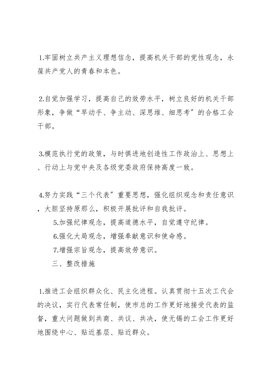 2023年工会机关整改方案 3.doc_第2页