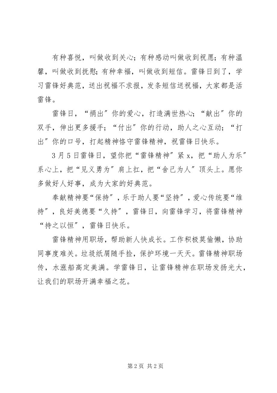 2023年学雷锋纪念日的宣传语.docx_第2页