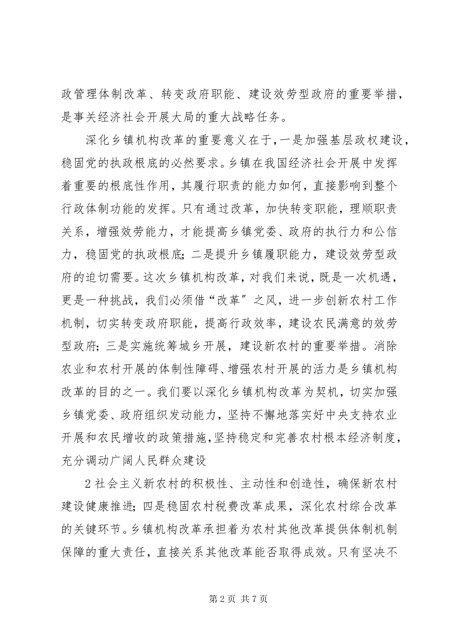 2023年县委书记在全县乡镇机构改革动员大会上的致辞.docx_第2页