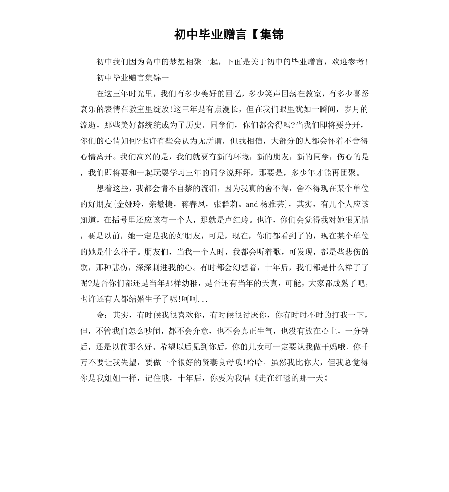 初中毕业赠言集锦.docx_第1页