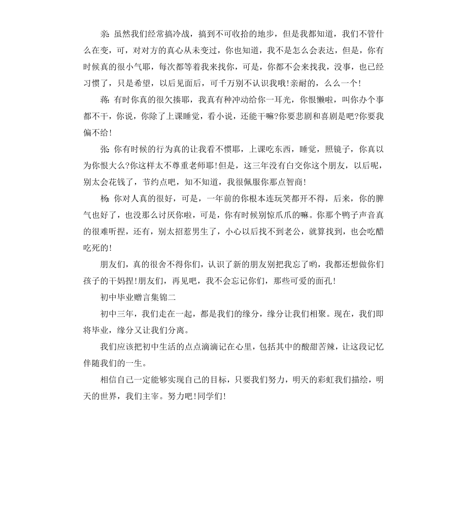 初中毕业赠言集锦.docx_第2页