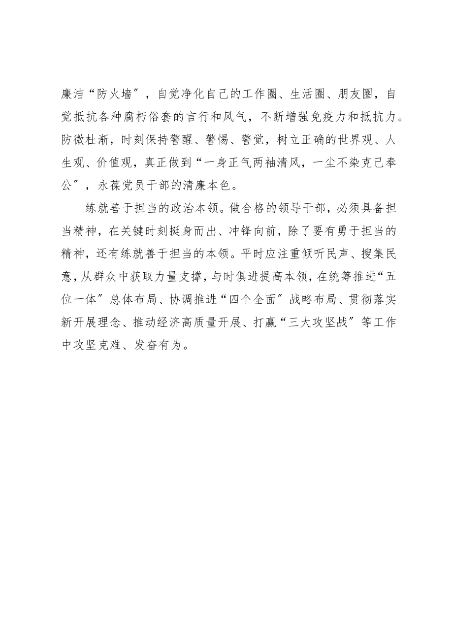 2023年党员干部应努力练就忠诚干净担当的政治品格.docx_第2页