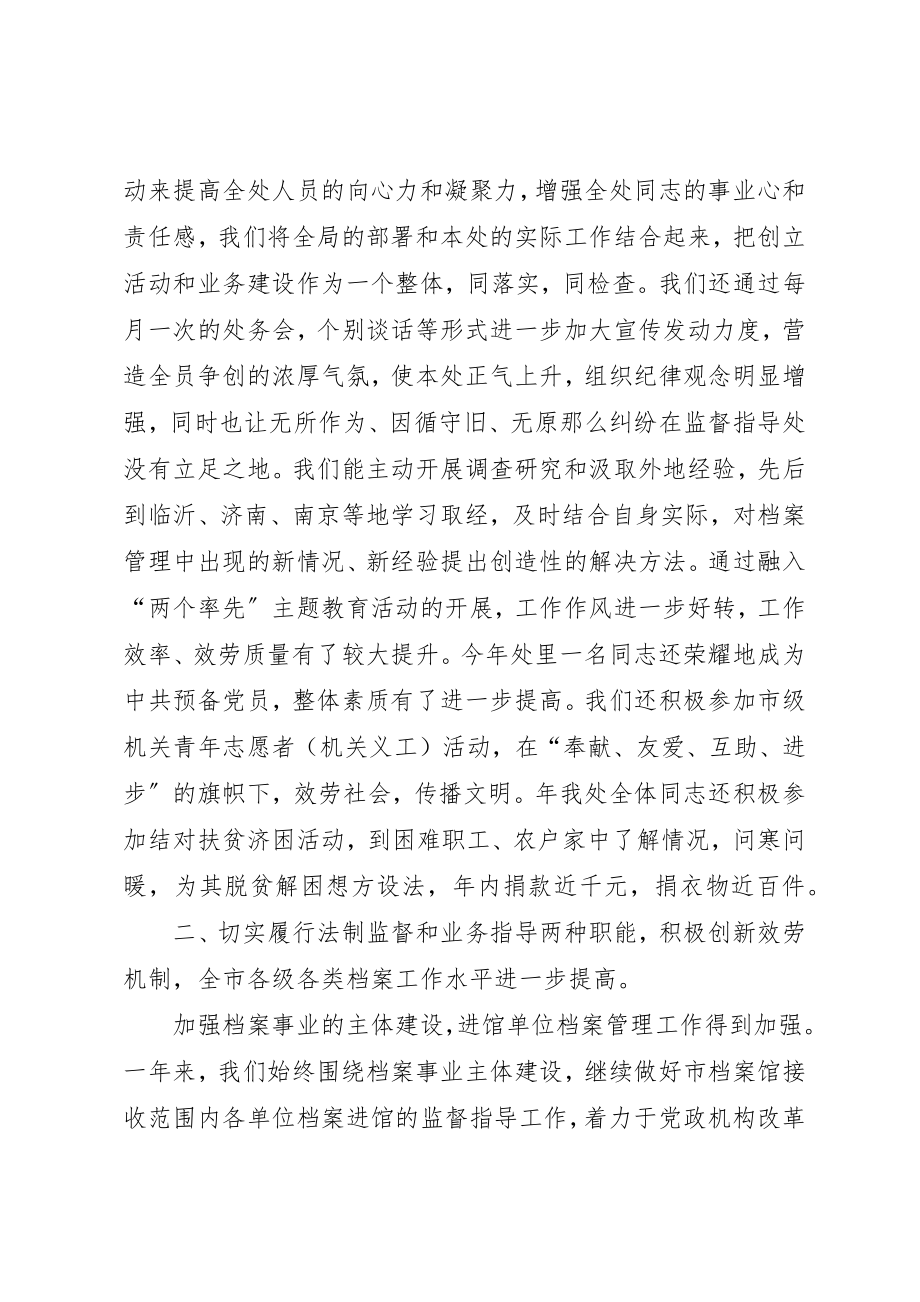 2023年档案局业务处某年工作总结明年计划新编.docx_第2页