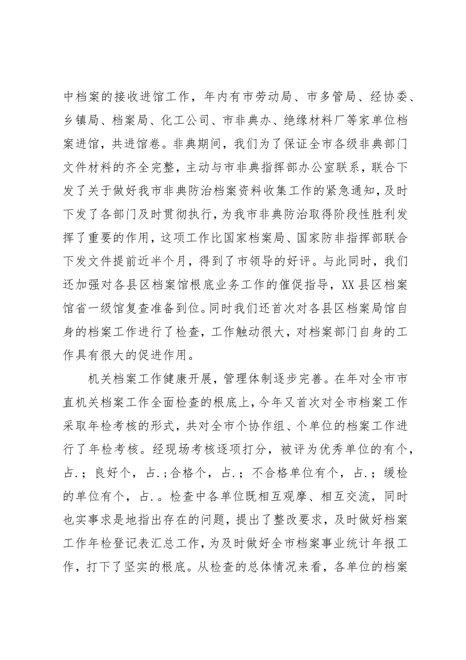 2023年档案局业务处某年工作总结明年计划新编.docx_第3页