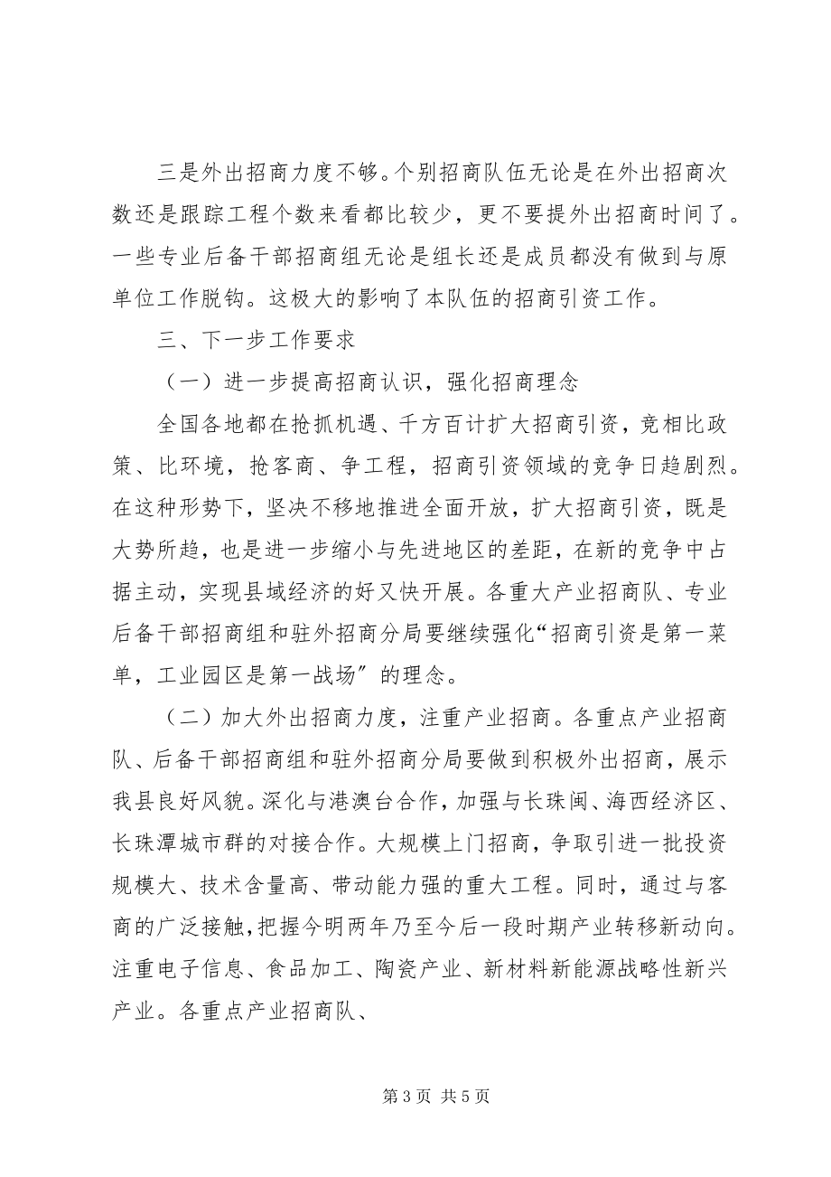 2023年分管区长在专业招商办调度会致辞.docx_第3页