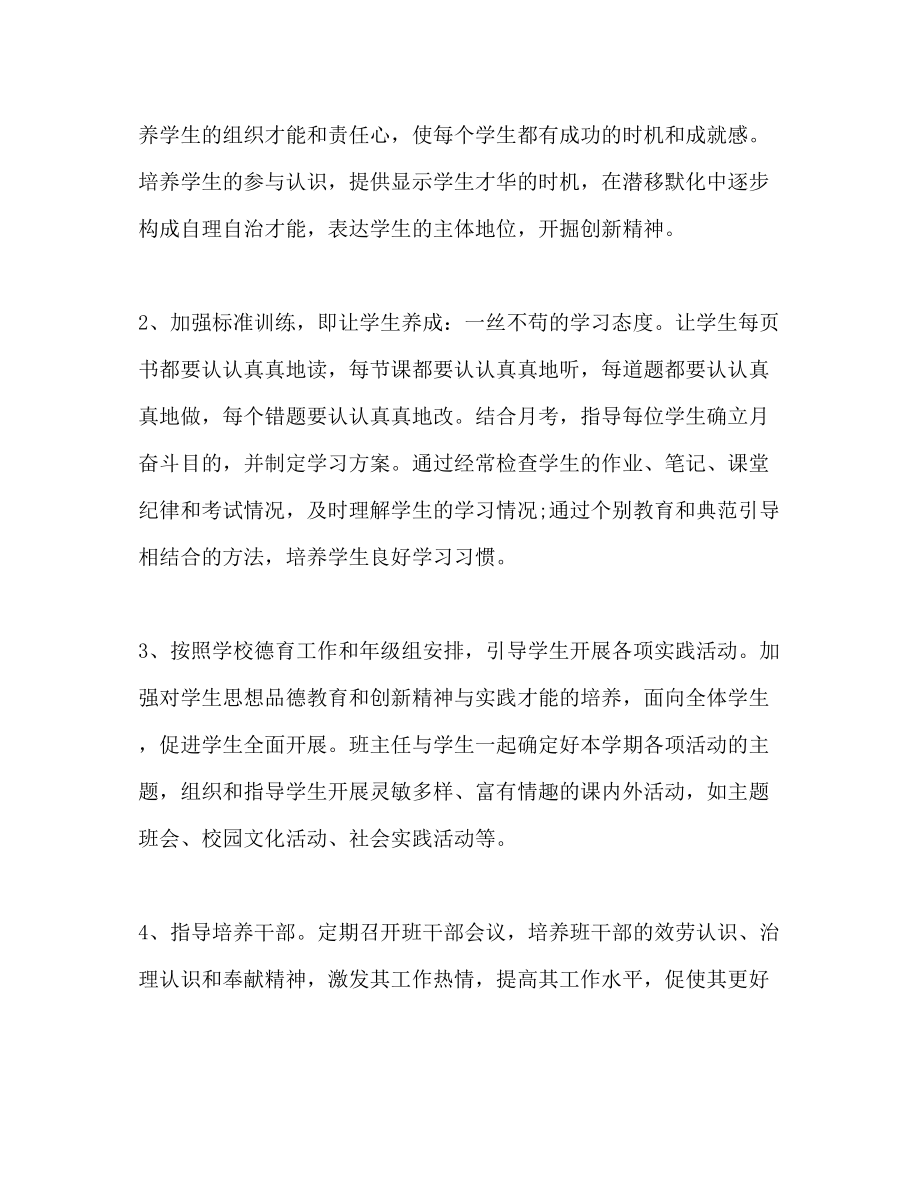 2023年九级上学期班主任工作计划范文.docx_第3页