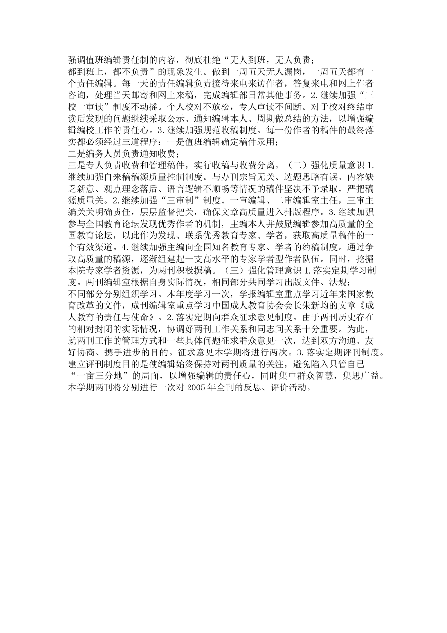 2023年编辑部部门工作计划编辑部下半年工作计划.doc_第2页