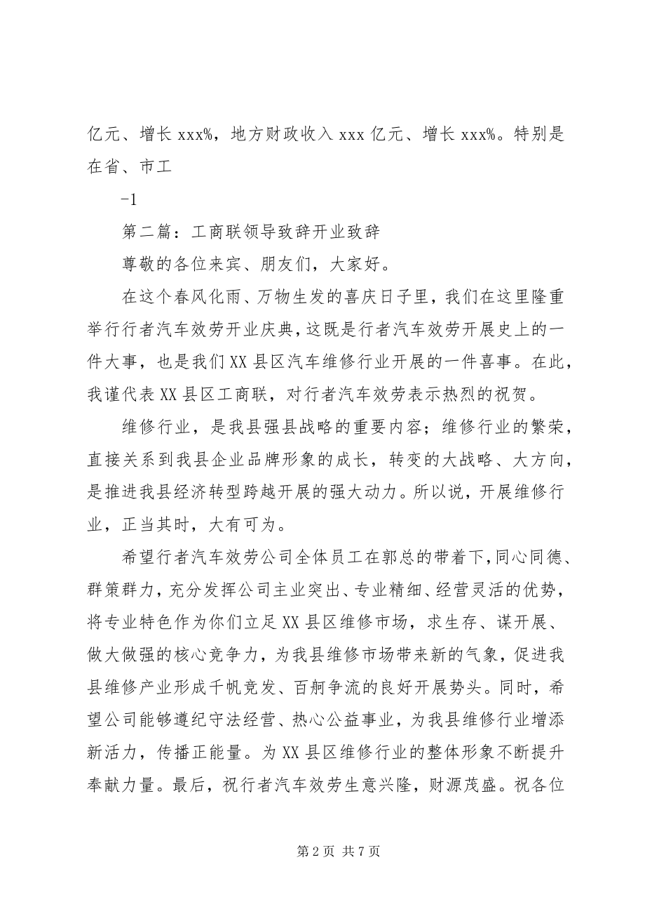 2023年工商联交流会致辞.docx_第2页