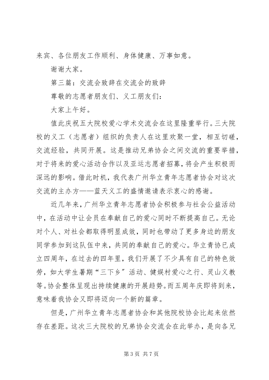 2023年工商联交流会致辞.docx_第3页