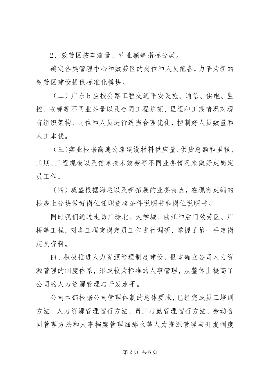 2023年公司人力资源部年终工作总结.docx_第2页