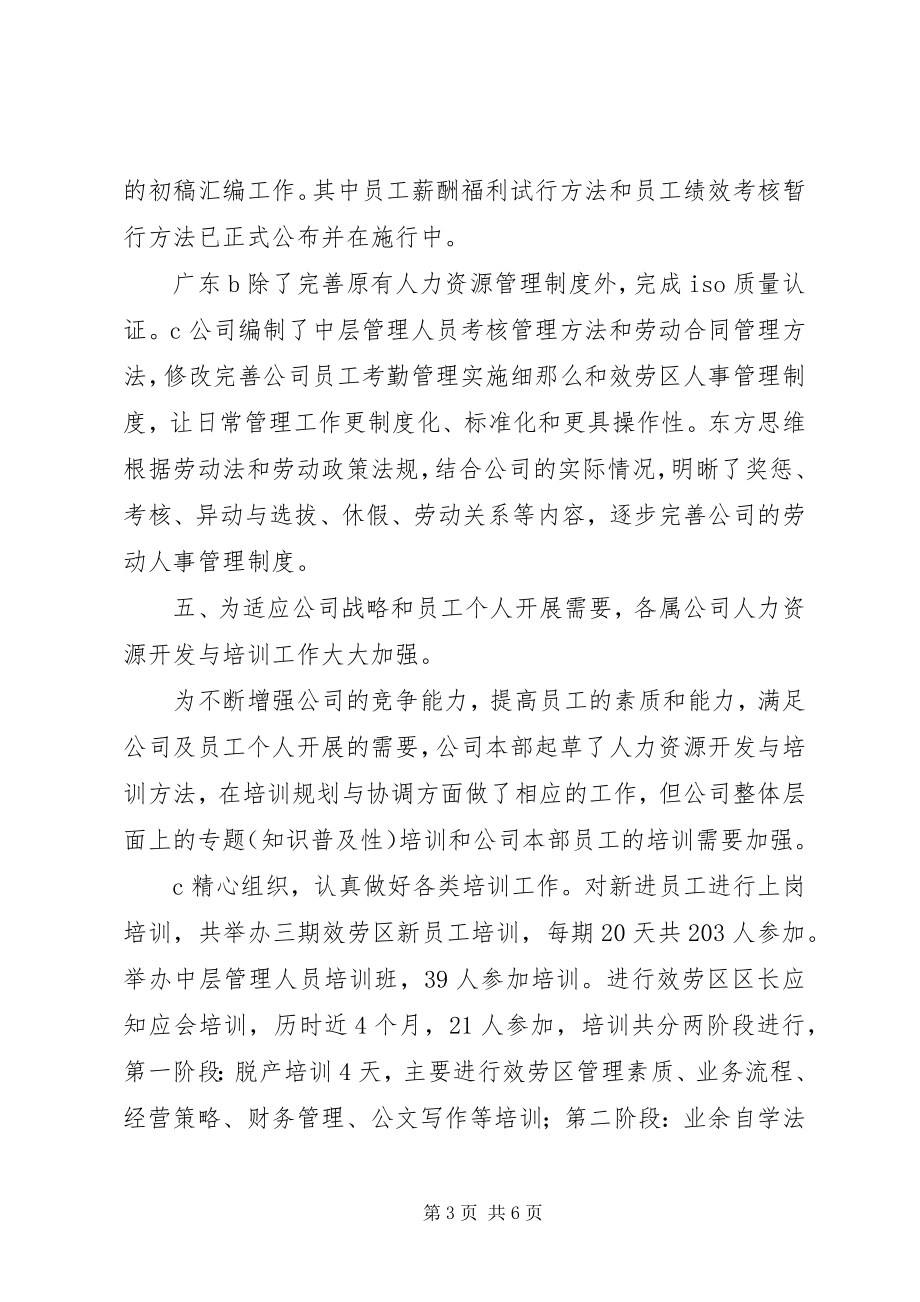 2023年公司人力资源部年终工作总结.docx_第3页