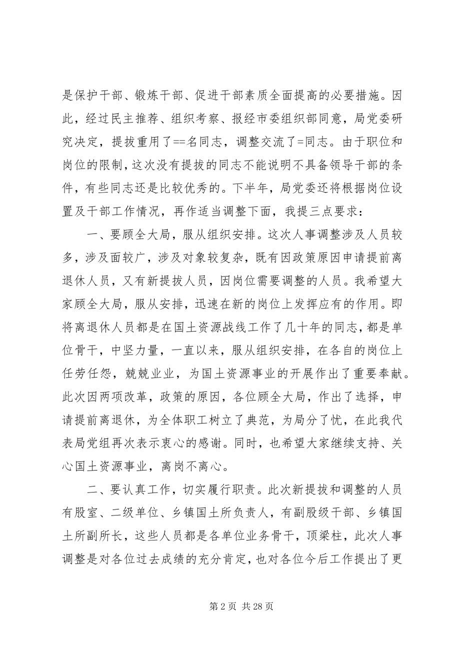 2023年干部调整致辞资料5篇.docx_第2页