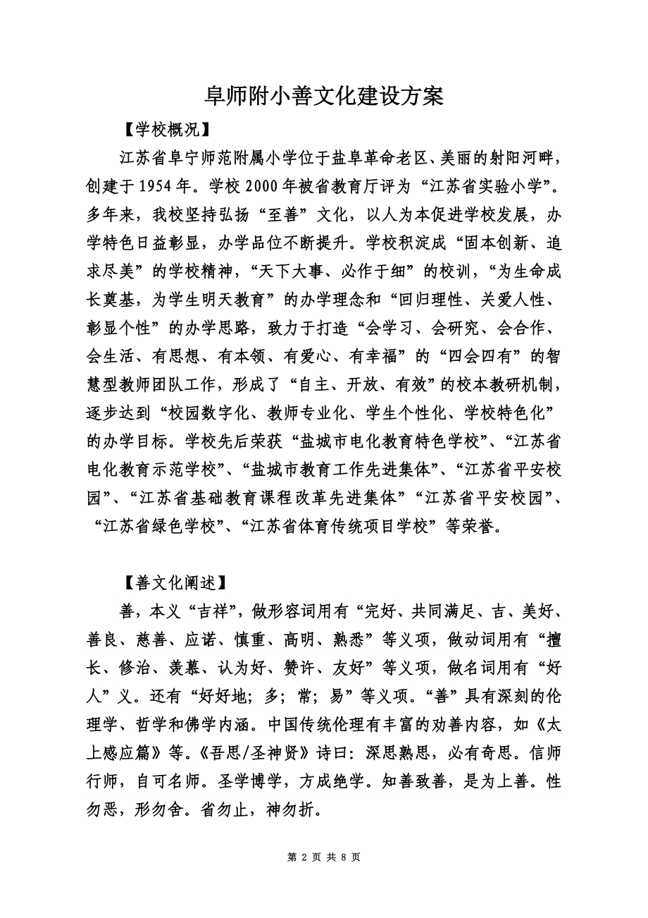 附小善文化建设实施方案.doc_第2页