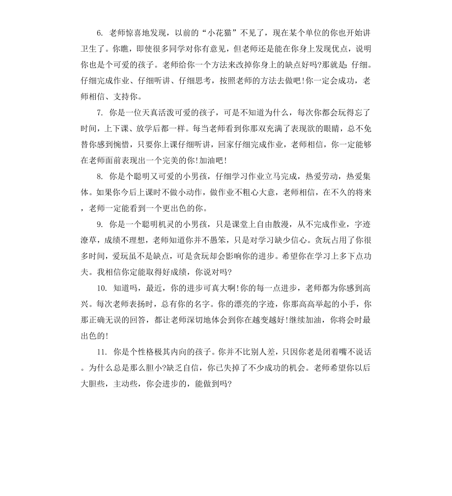 高中学期末差生班主任评语.docx_第2页