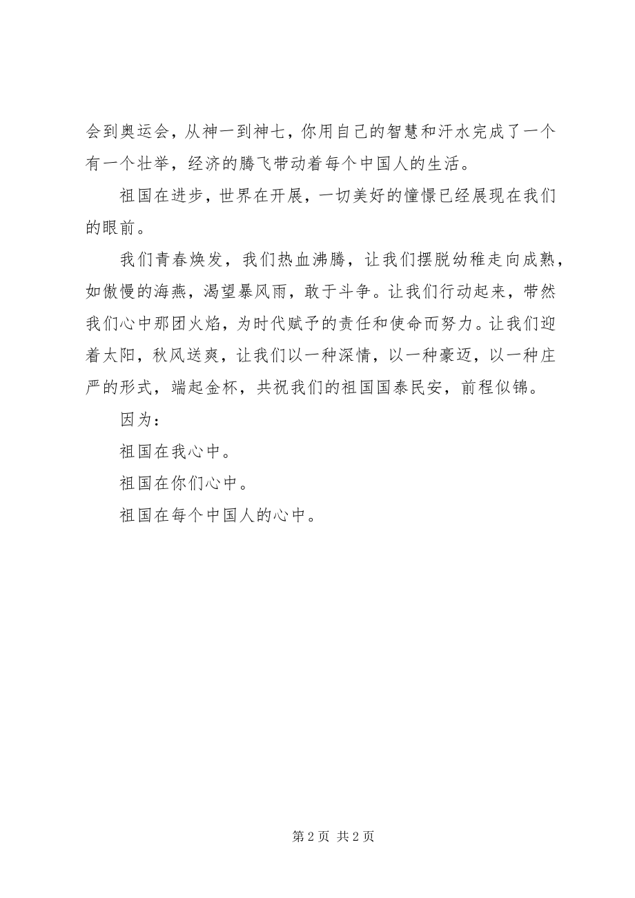 2023年建国61周十一国庆演讲稿.docx_第2页