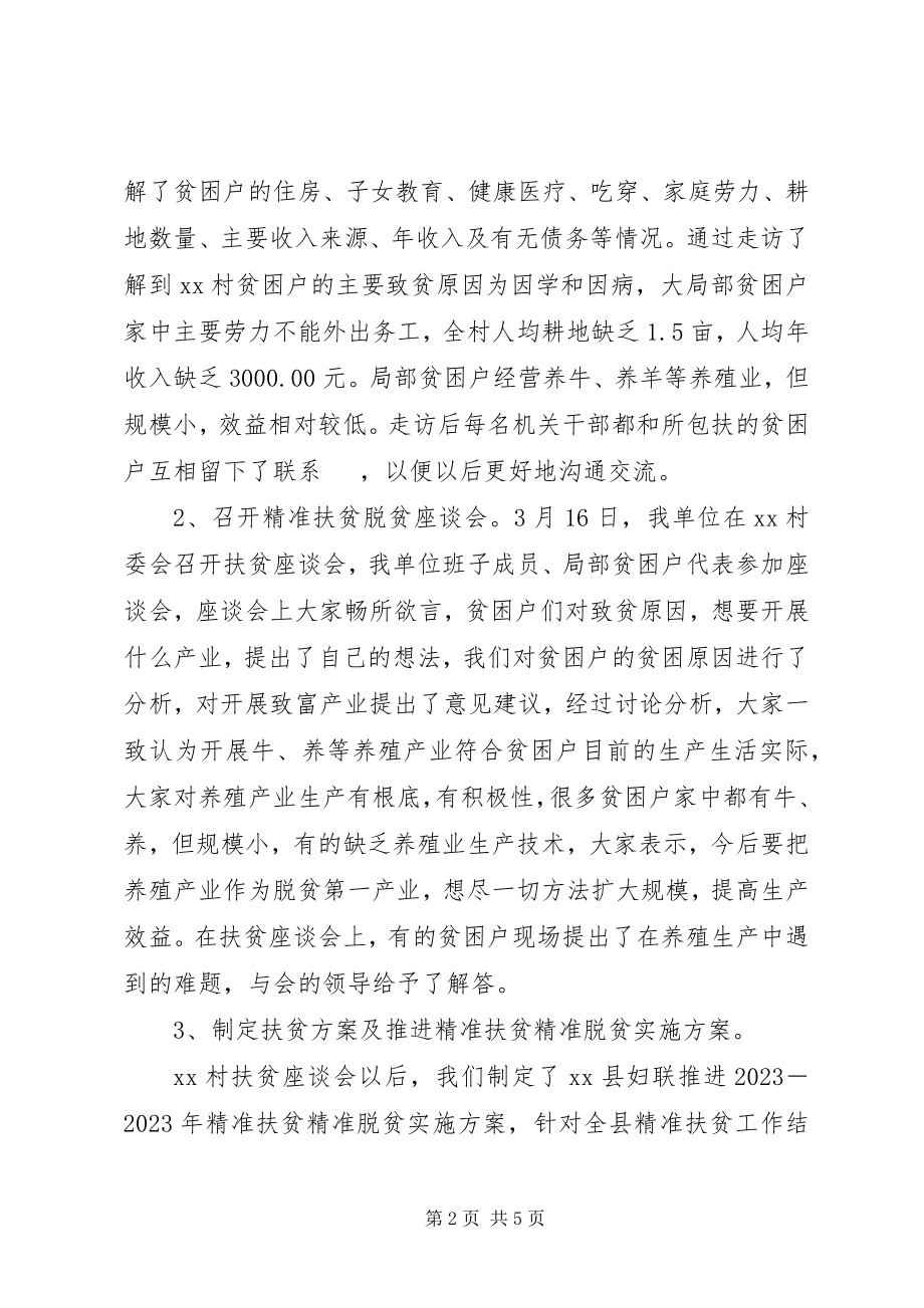 2023年县妇联上半年扶贫总结.docx_第2页