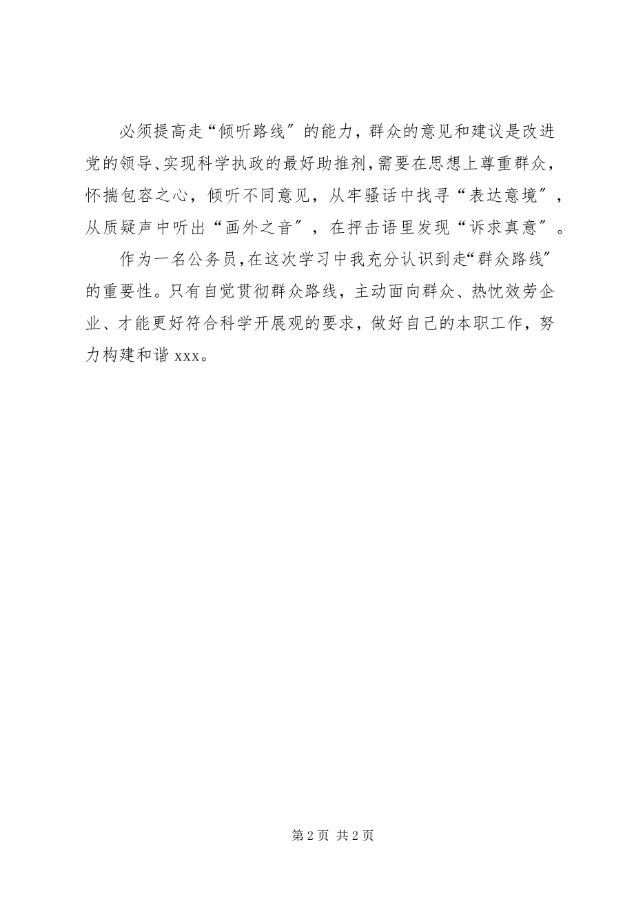 2023年公务员群众路线心得体会.docx_第2页