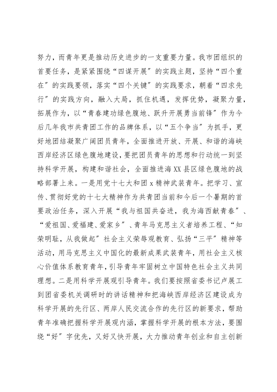 2023年党建带团建新思路新方法初探.docx_第2页