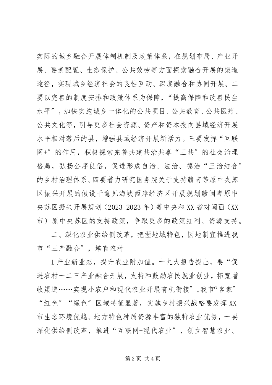 2023年乡村振兴战略下的XX省农地金融发展研究.docx_第2页