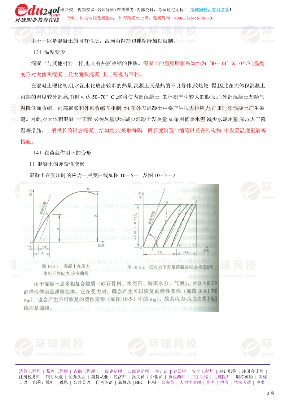 2023年结构师 基础考试混凝土 重点精讲.doc_第3页