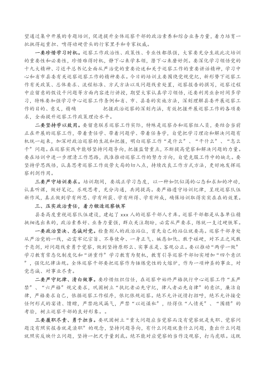 2023年在全县巡察干部专题培训会议上的讲话.doc_第2页