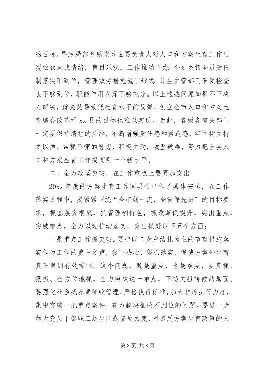 2023年县人口和计划生育工作会议致辞稿.docx_第3页