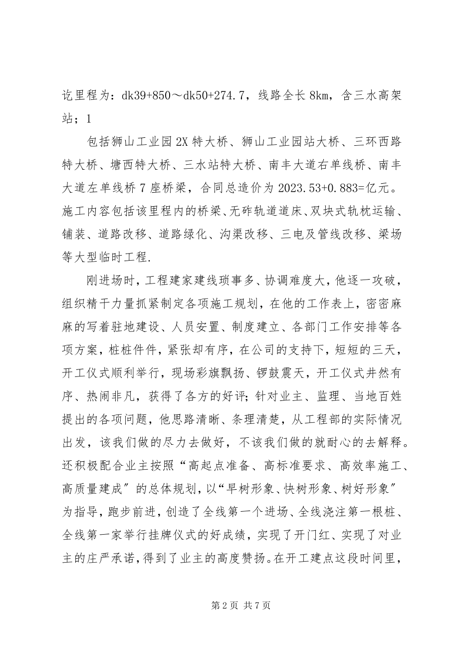 2023年演讲稿榜样的力量.docx_第2页