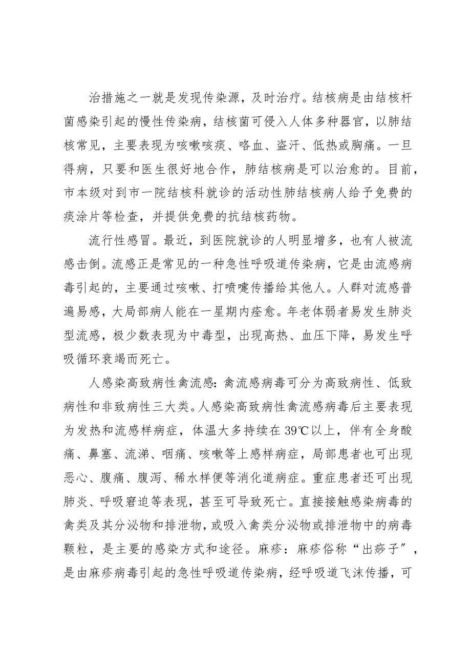 2023年传染病法学习心得体会.docx_第2页